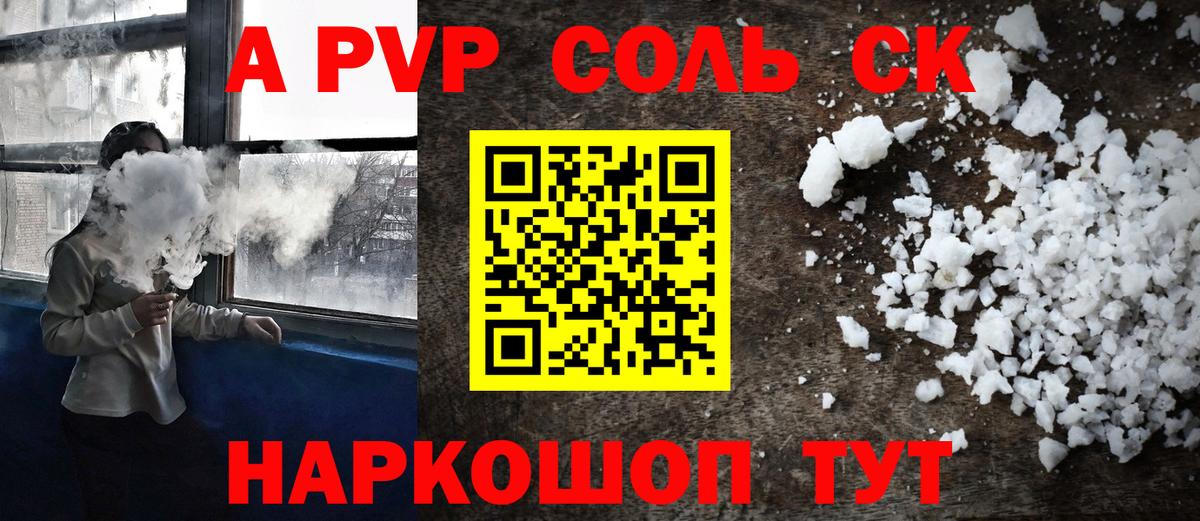 Alpha-PVP крисы CK Сертолово