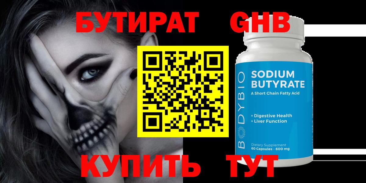 Бутират  Вход с VPN  Сертолово  БУТИРАТ вода 