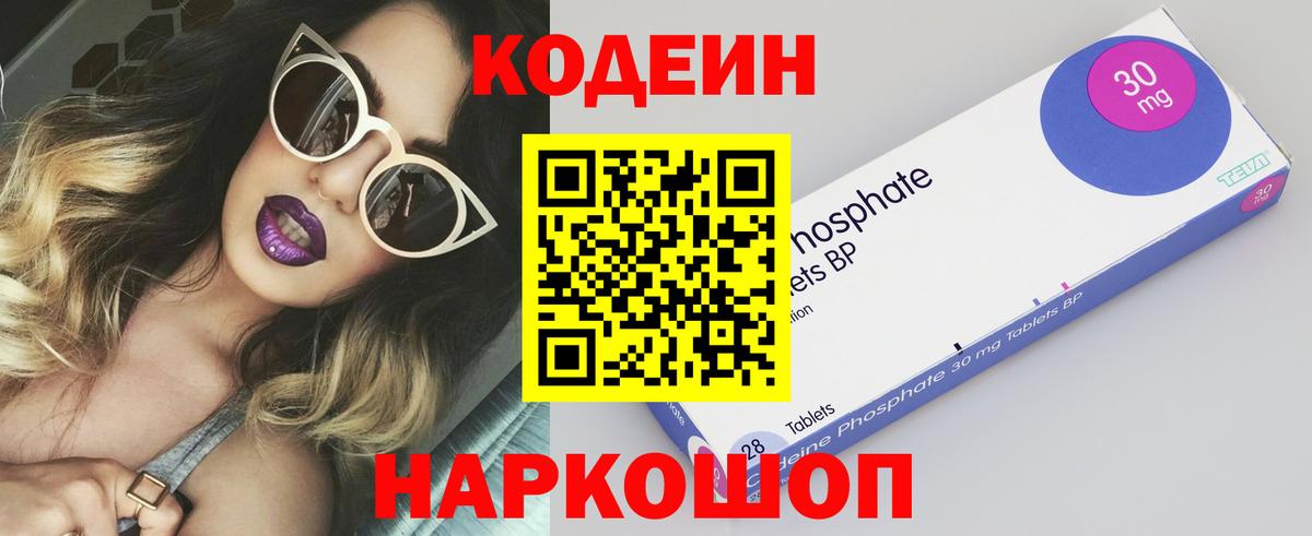 Кодеин напиток Lean (лин)  Вход с VPN  Кодеин Purple Drank  Сертолово 