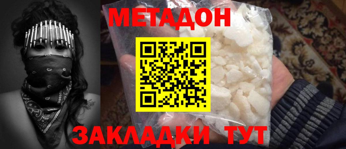 Метадон белоснежный Сертолово