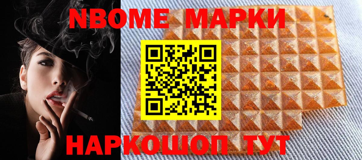 Марки 25I-NBOMe 1500мкг  Вход с VPN  Марки 25I-NBOMe 1500мкг  Сертолово 